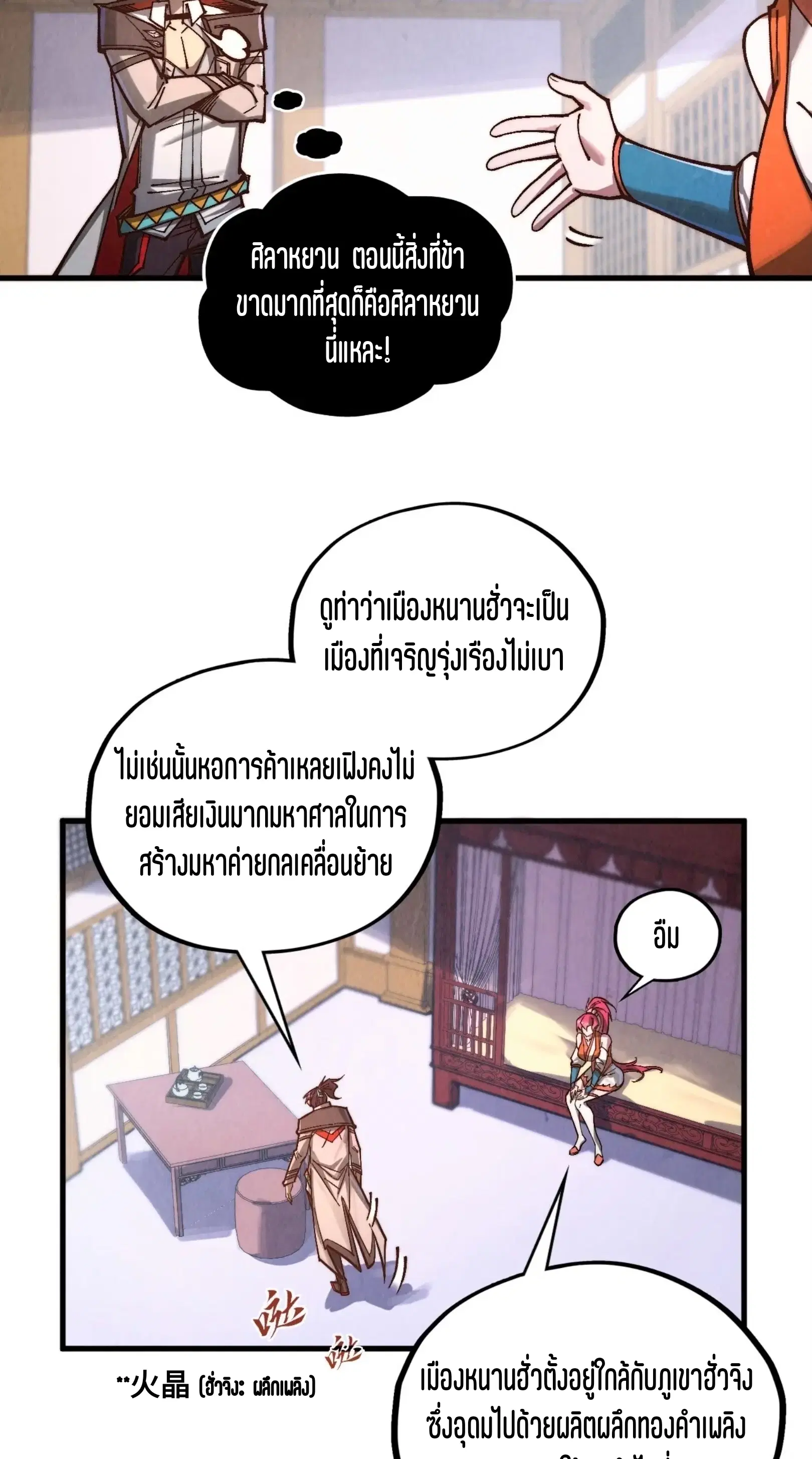 The Eternal Supreme ตอนที่ 388 หน้า 14
