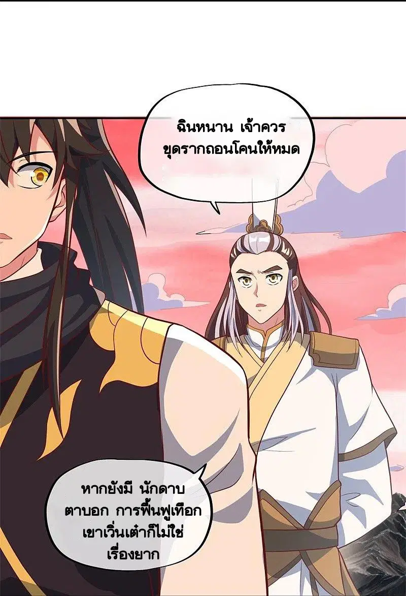 Peerless Battle Spirit ตอนที่ 372 หน้า 59