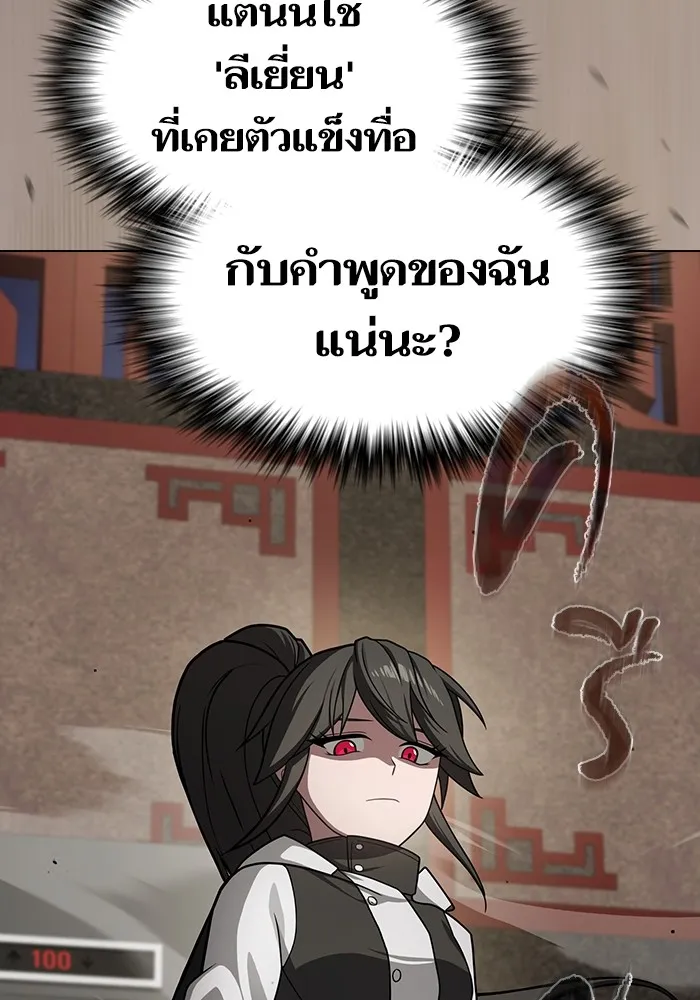 The Tutorial Tower of the Advanced Player ผู้เล่นขั้นเทพแห่งหอคอยฝึกสอน ตอนที่ 223 หน้า 91