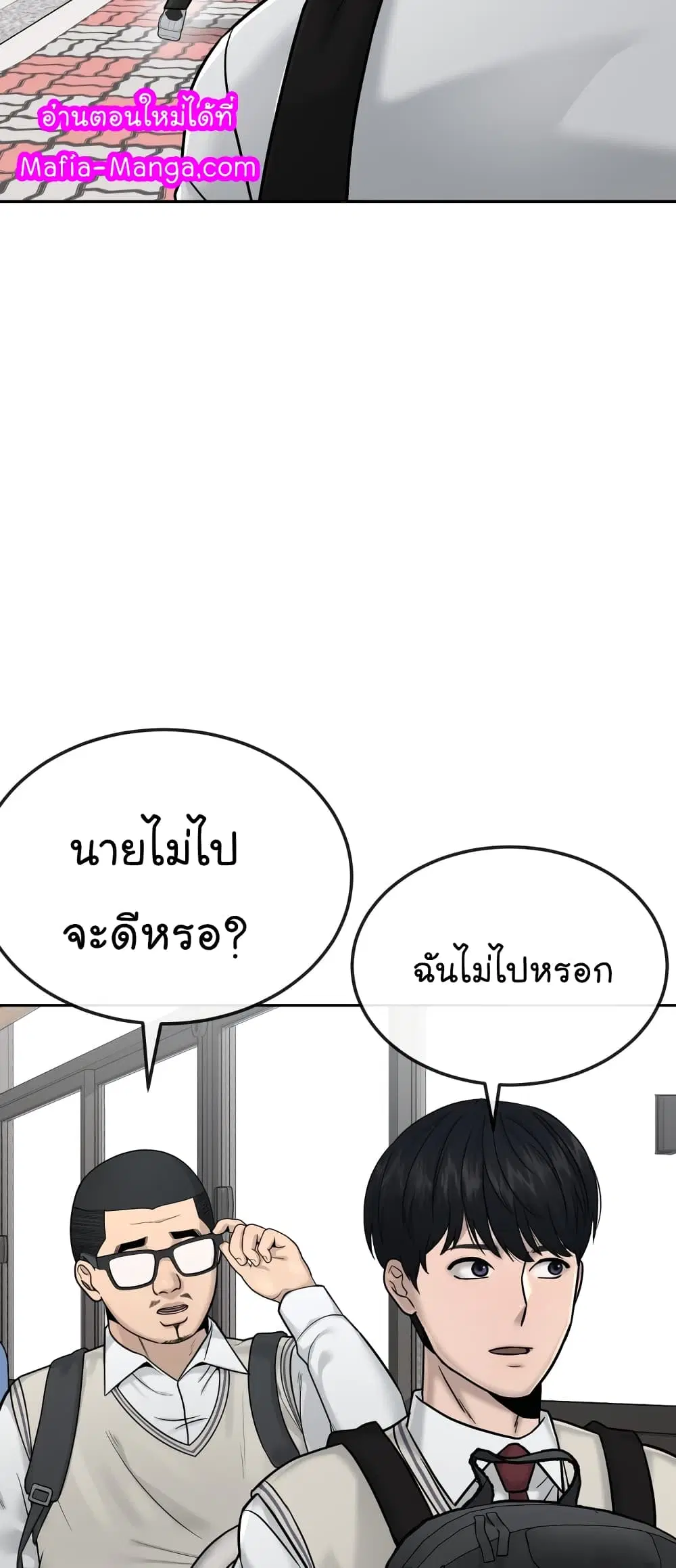 Quest Supremacy ตอนที่ 16 หน้า 54