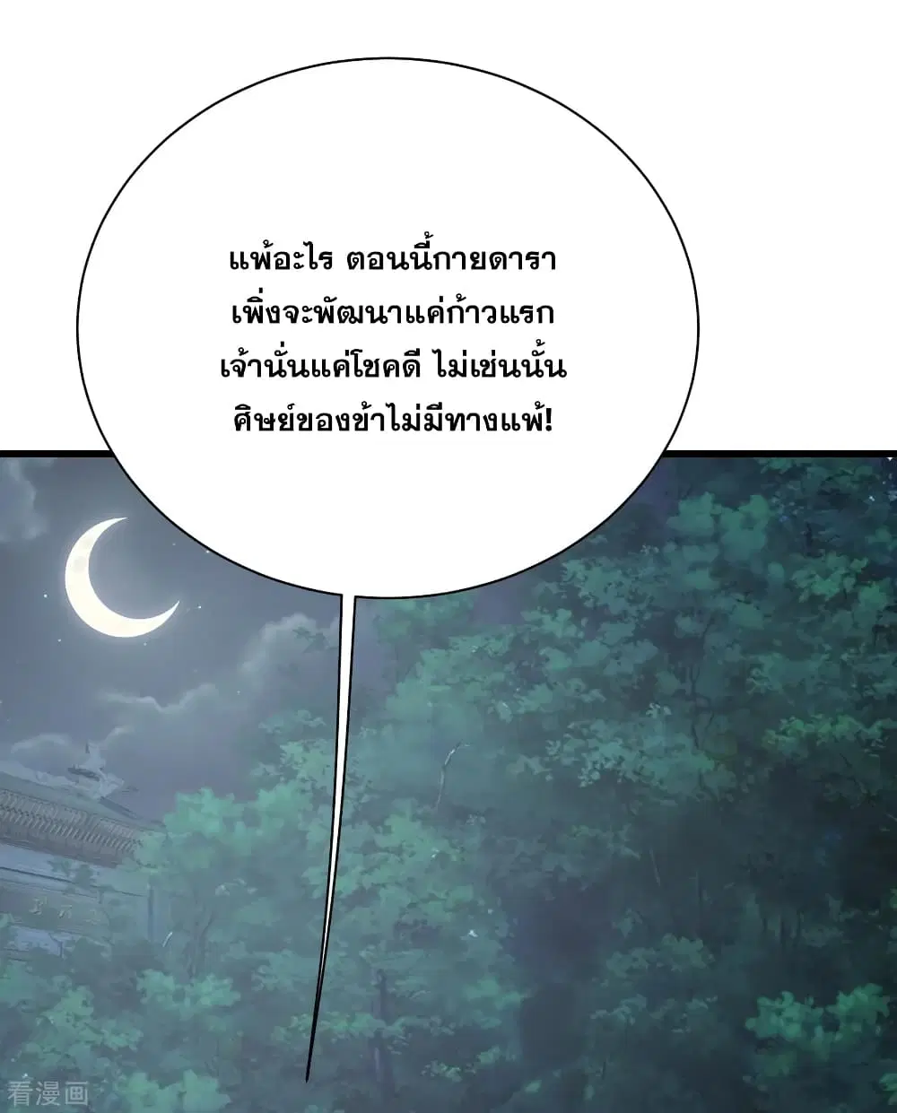 Matchless Emperor ตอนที่ 142 หน้า 16