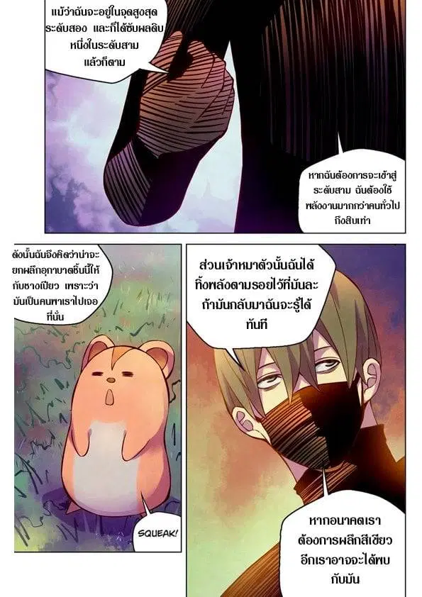 The Last Human ตอนที่ 201.21 หน้า 9