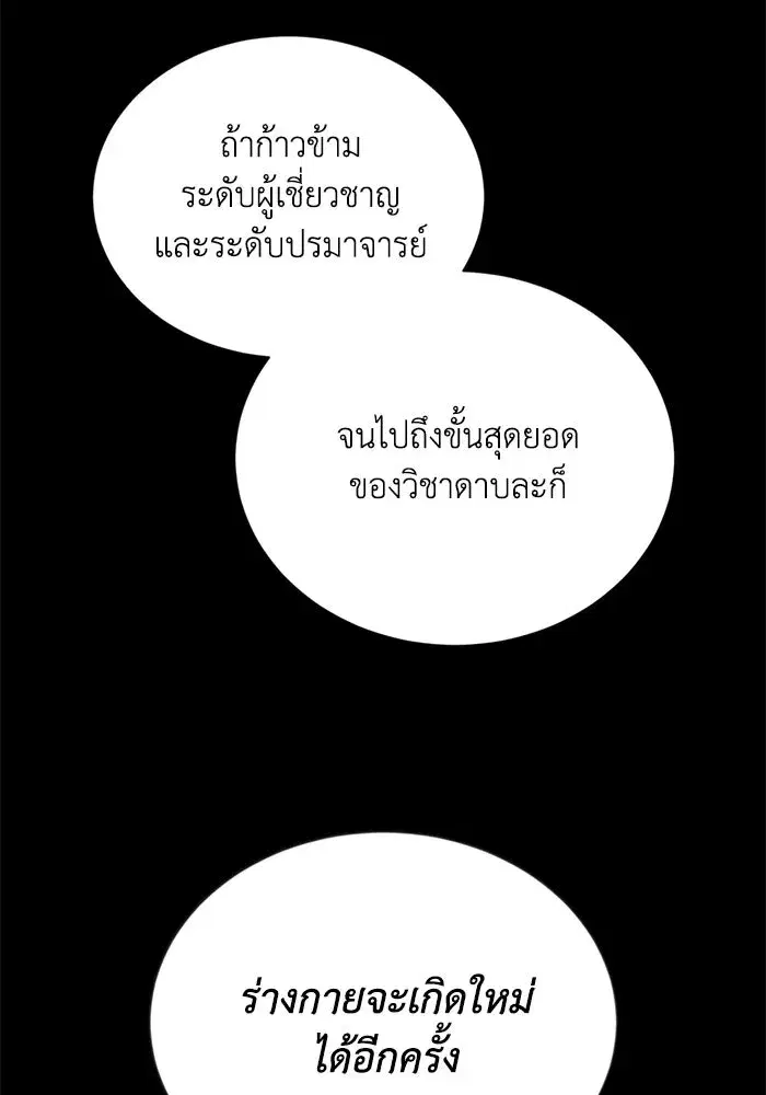 The Lazy Lord Masters the Sword ตอนที่ 133 หน้า 113