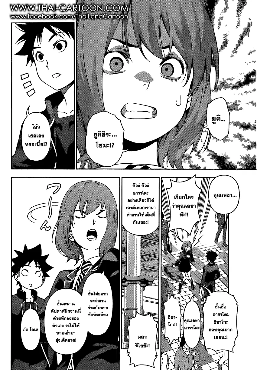 Shokugeki no Soma ตอนที่ 105 หน้า 16