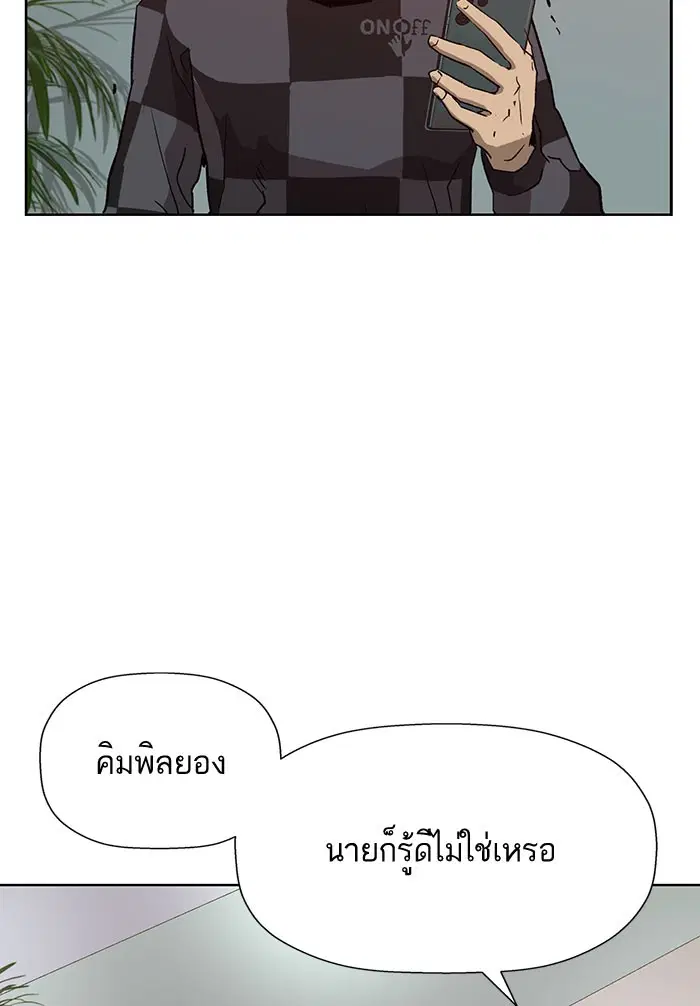 Weak Hero ตอนที่ 184 หน้า 76
