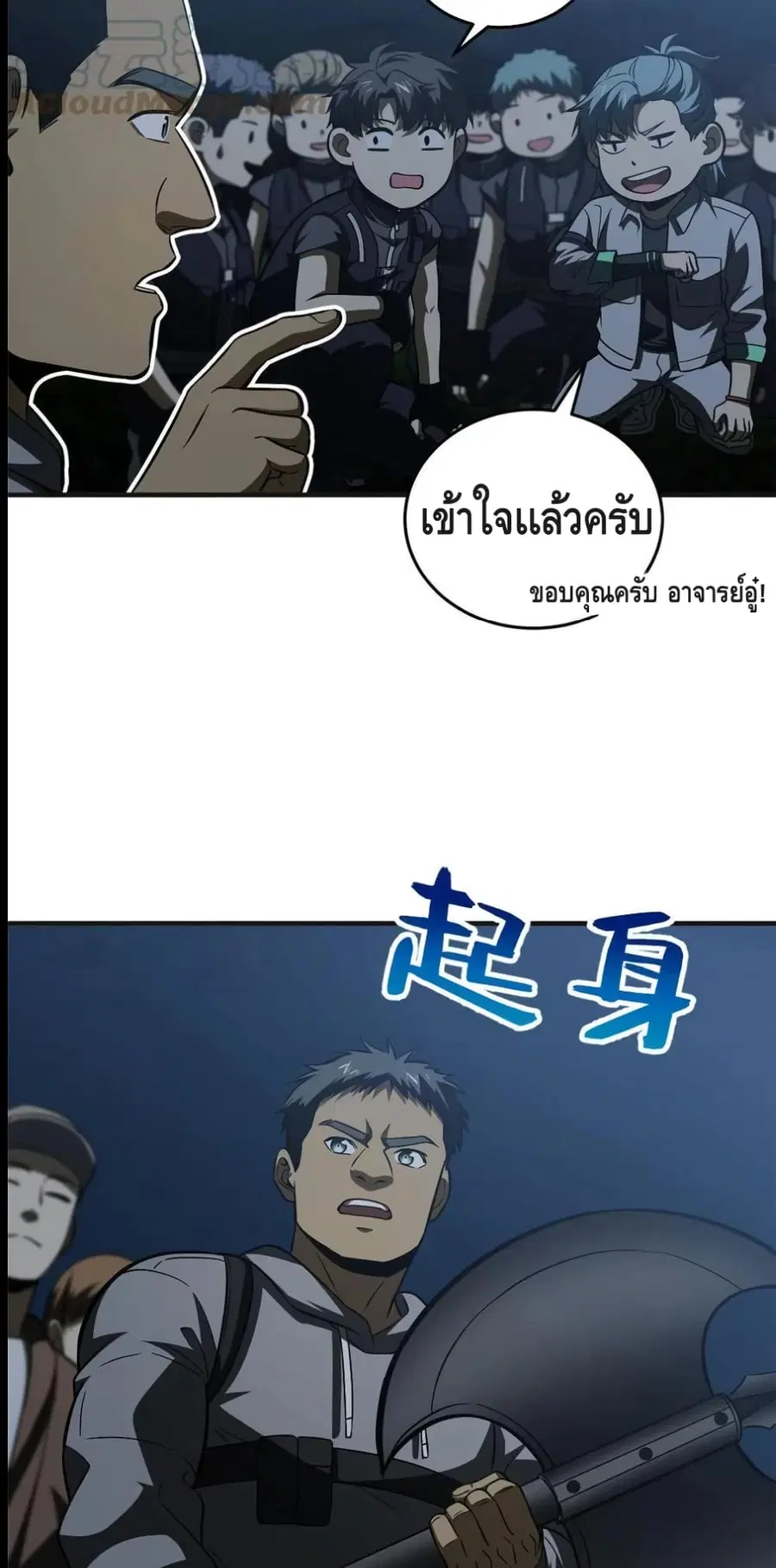 Global Martial Arts ตอนที่ 143 หน้า 38