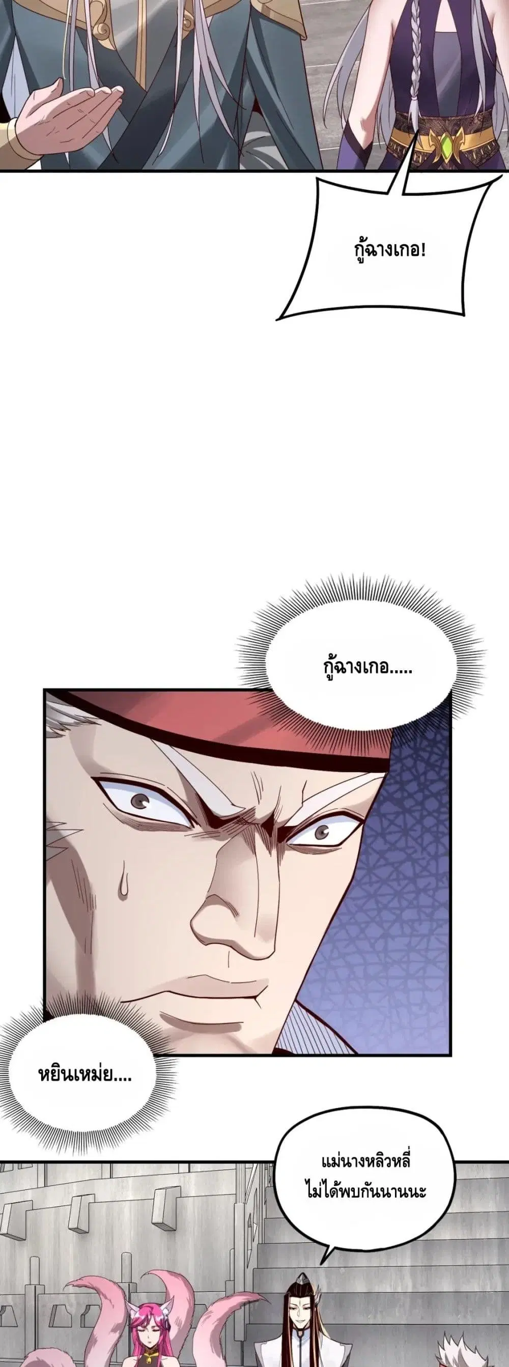 Villain is here ตอนที่ 43 หน้า 12