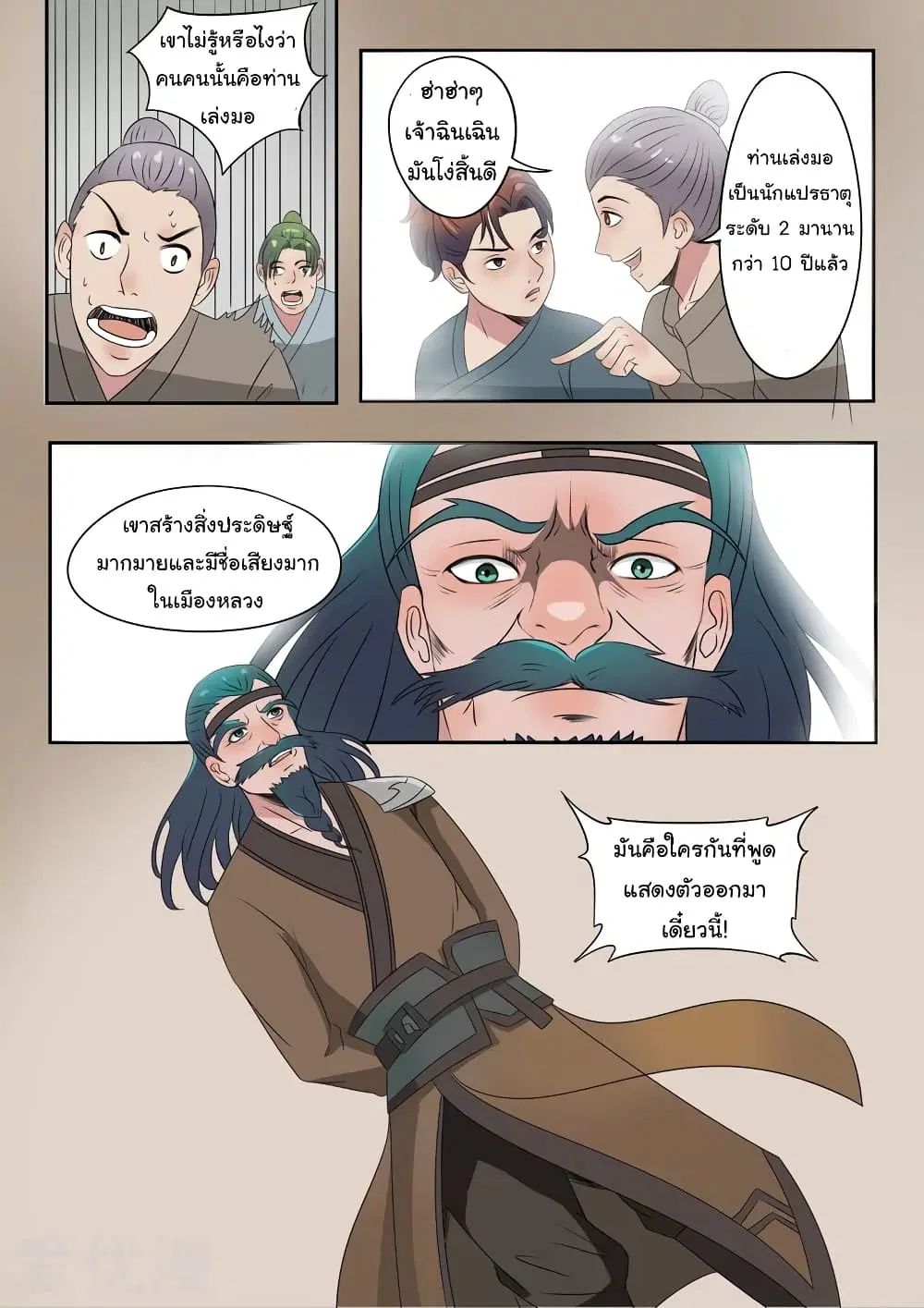 Martial Master ตอนที่ 173 หน้า 8