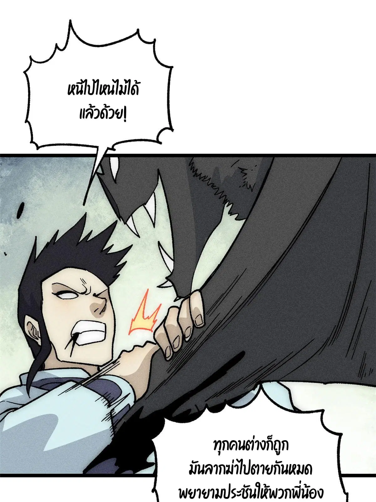 All Hail the Sect Leader ตอนที่ 192 หน้า 33