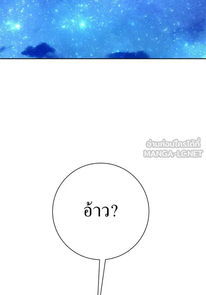 Your Throne ตอนที่ 148 หน้า 87