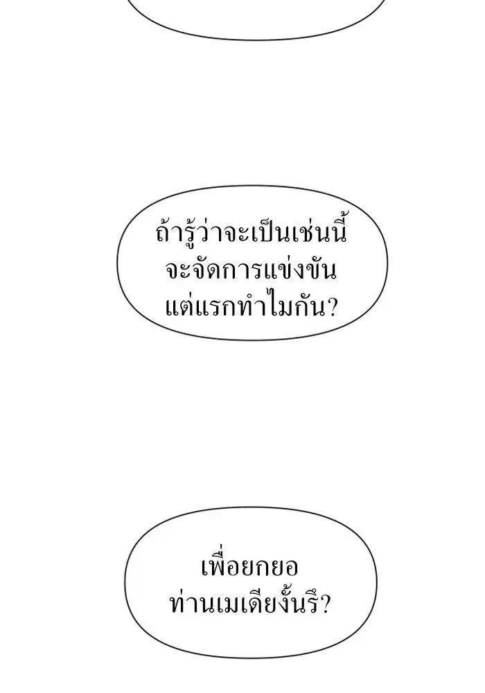 Your Throne ตอนที่ 14 หน้า 20