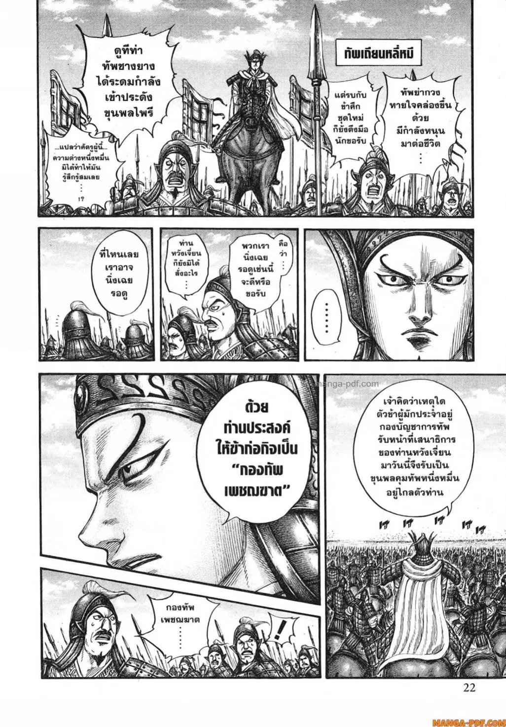 Kingdom ตอนที่ 780 หน้า 16
