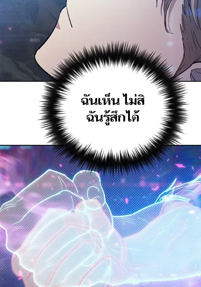 The S-Classes That I Raised (My S-Class Hunters) ตอนที่ 83 หน้า 133
