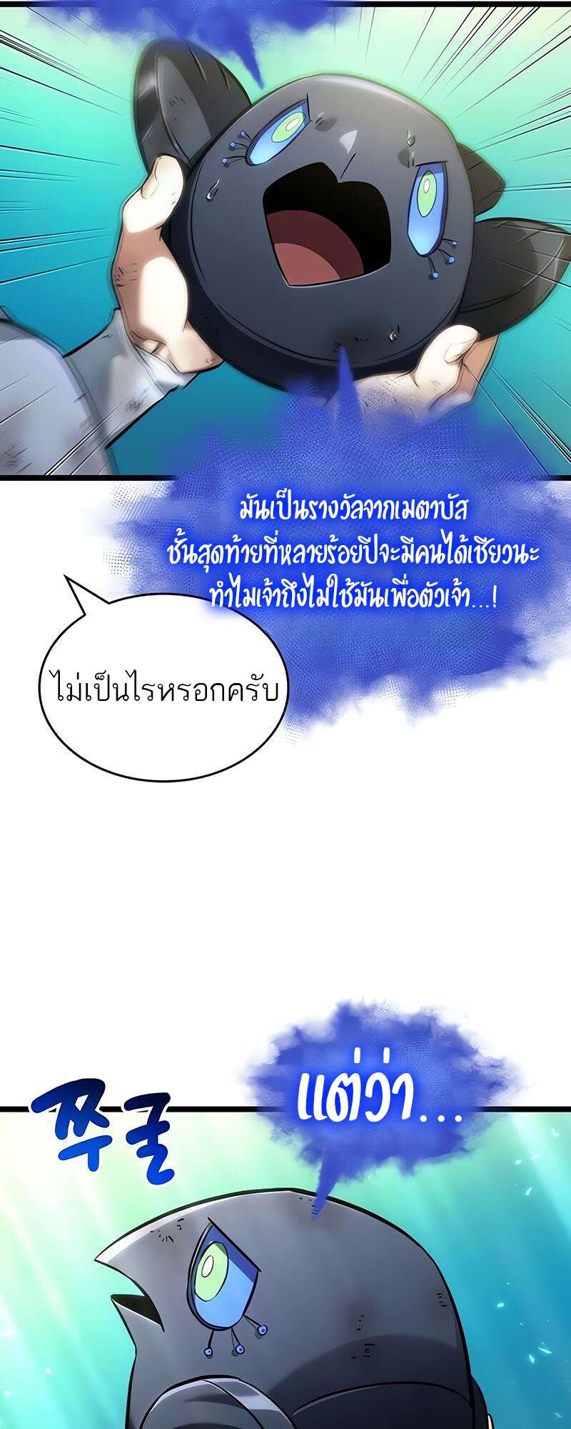 The World After the end โลกหลังการล่มสลาย ตอนที่ 164 หน้า 67