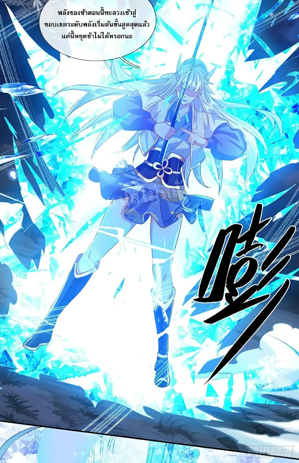 Royal God of War, Rising Dragon ตอนที่ 66 หน้า 31