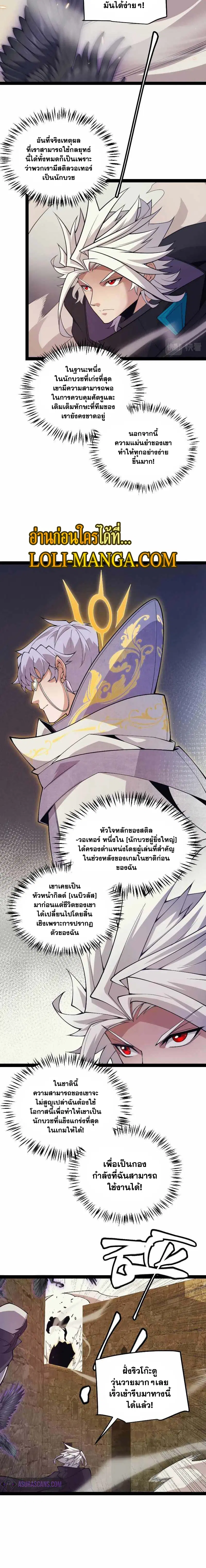 The Game That I Came From ตอนที่ 166 หน้า 12