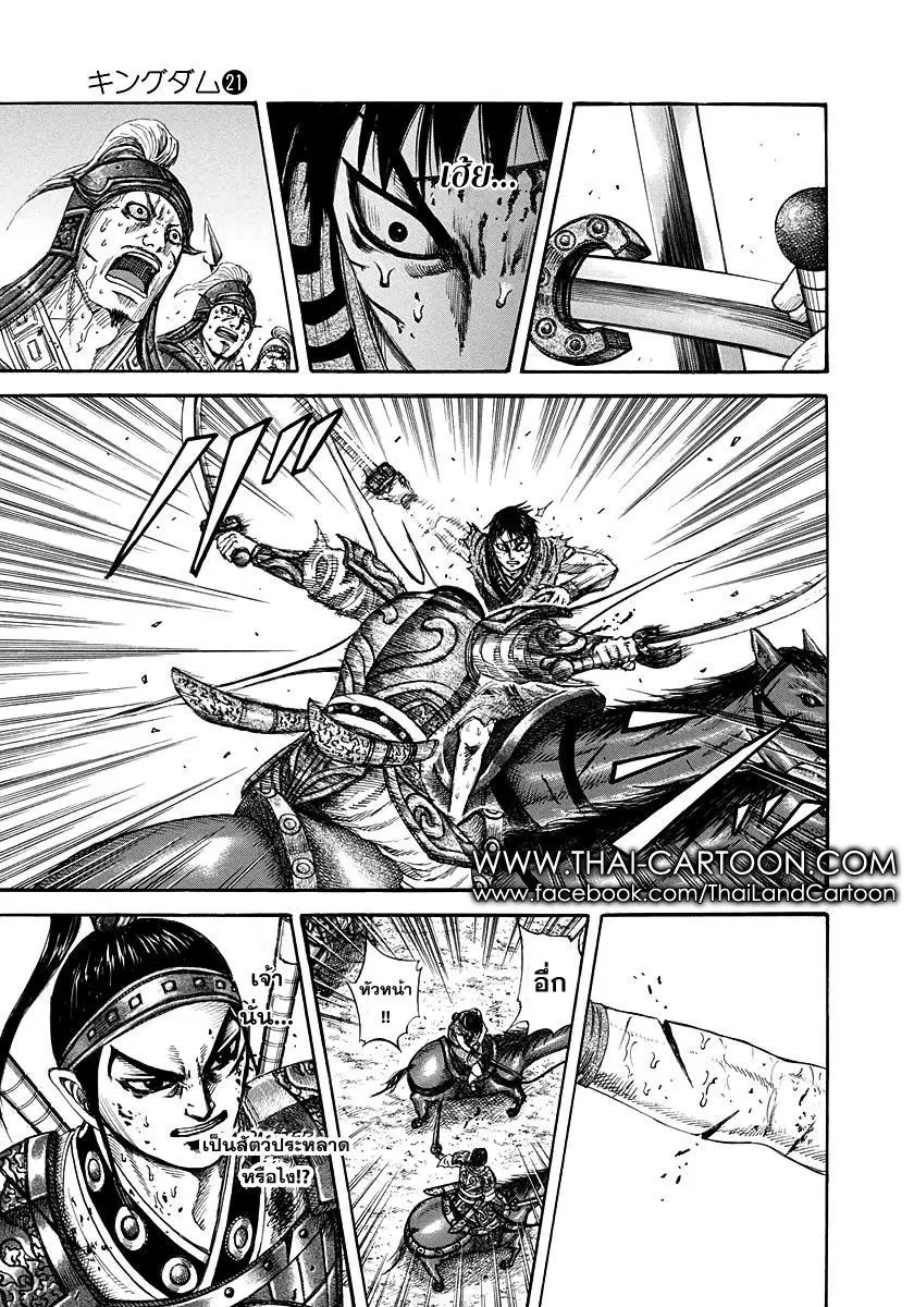 Kingdom ตอนที่ 218 หน้า 6
