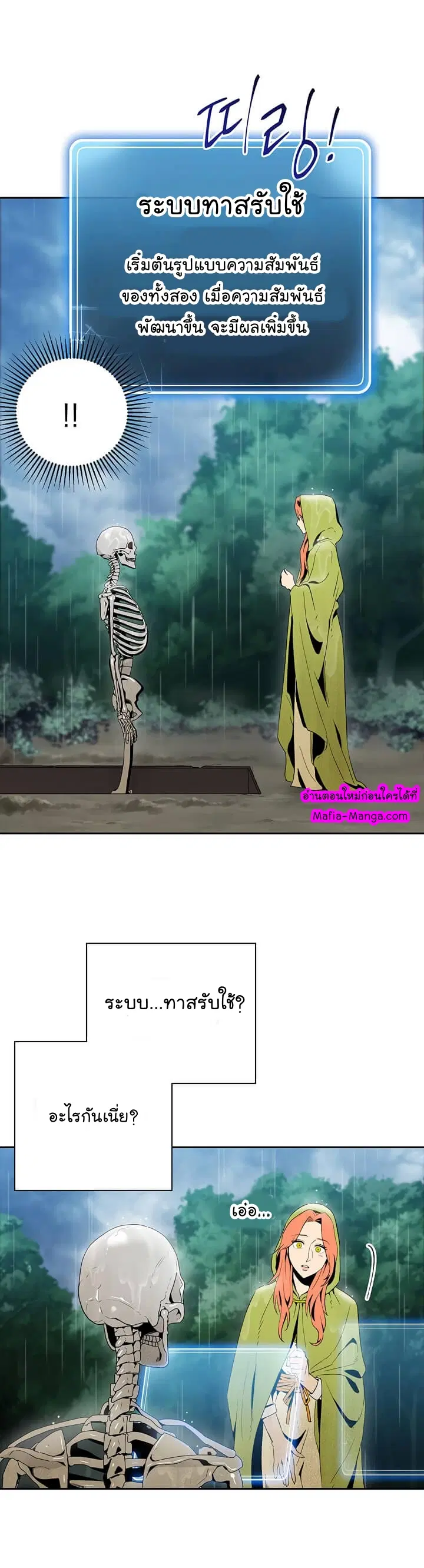 Skeleton Soldier ตอนที่ 88 หน้า 28