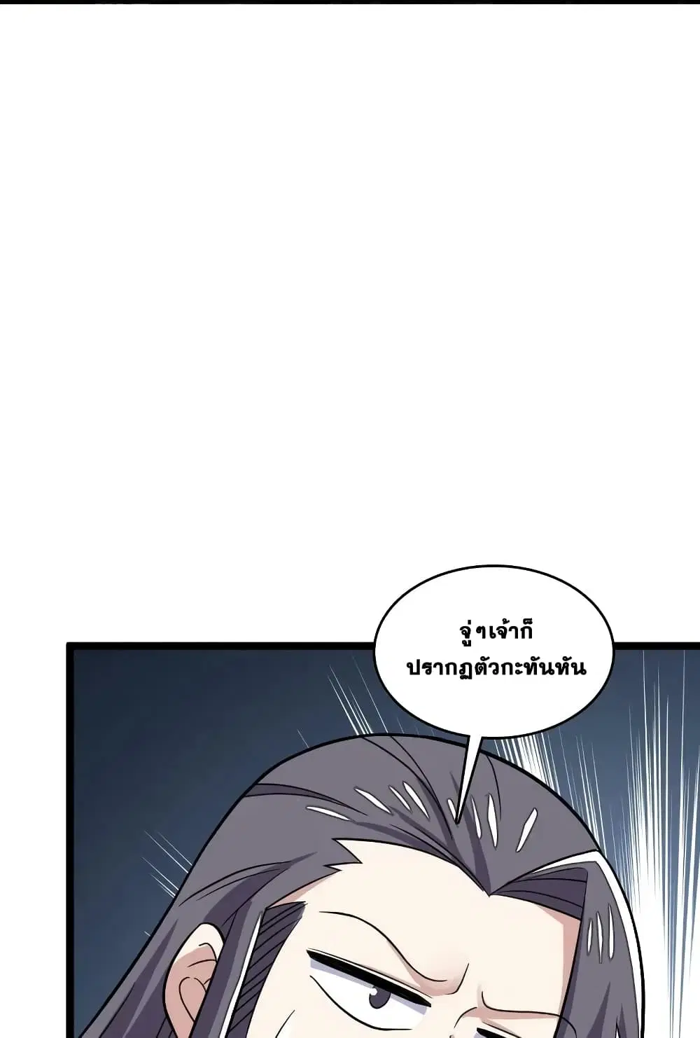 The Martial Emperor’s Life After Seclusion ตอนที่ 167 หน้า 44