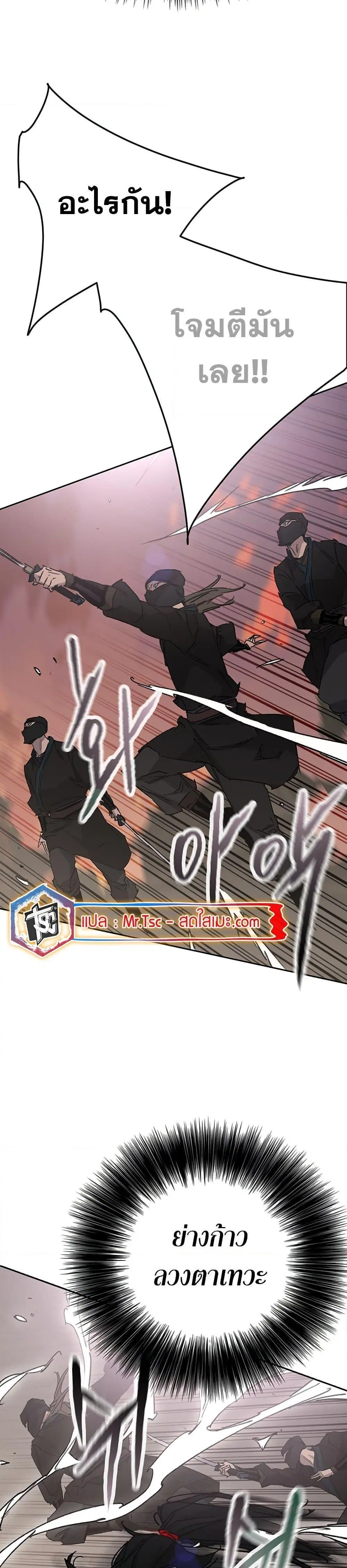 The Undefeatable Swordsman ตอนที่ 201 หน้า 22