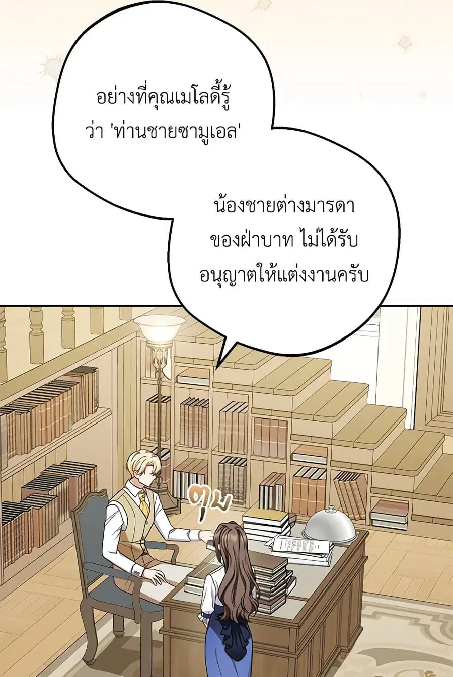 The Villainess Is Shy In Receiving Love – นางร้ายขี้อายเมื่อได้รับความรัก ตอนที่ 72 หน้า 57