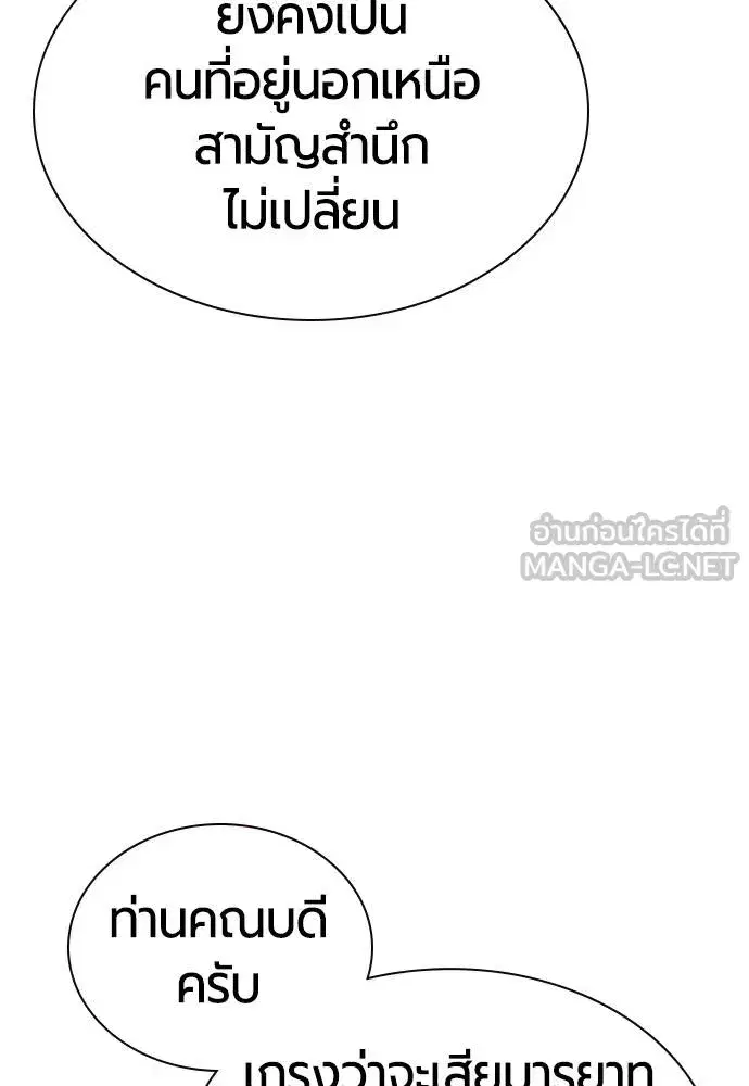 Jungle Juice ตอนที่ 146 หน้า 118