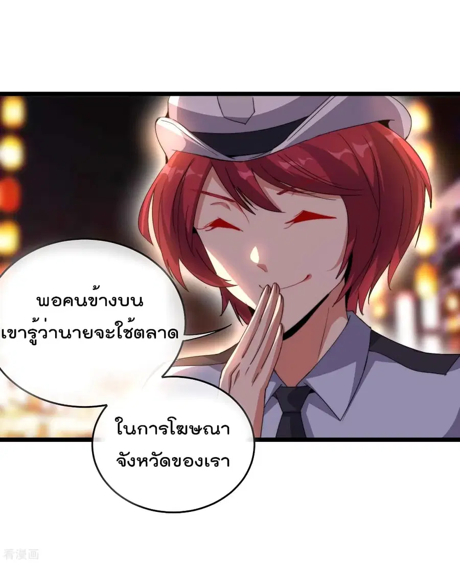 I am The Richest in The World ตอนที่ 96 หน้า 36