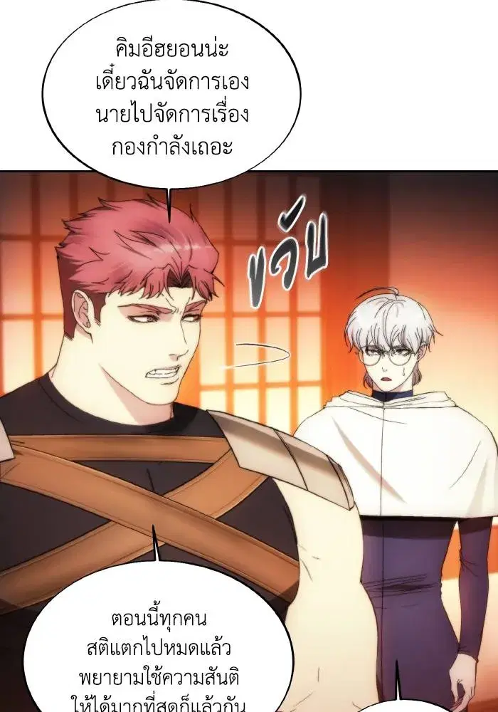 How to Live as a Villain ตอนที่ 88 หน้า 20