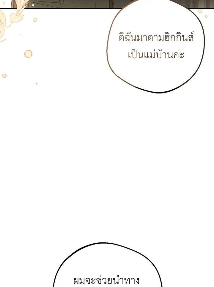 The Villainess Is Shy In Receiving Love – นางร้ายขี้อายเมื่อได้รับความรัก ตอนที่ 6 หน้า 50