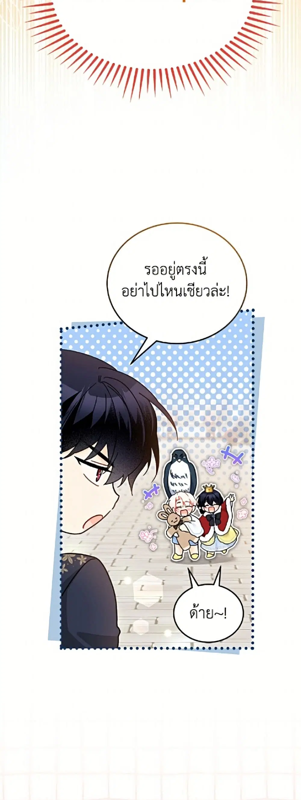 The Symbiotic Relationship Between a Panther and a Rabbit ตอนที่ 203 หน้า 33