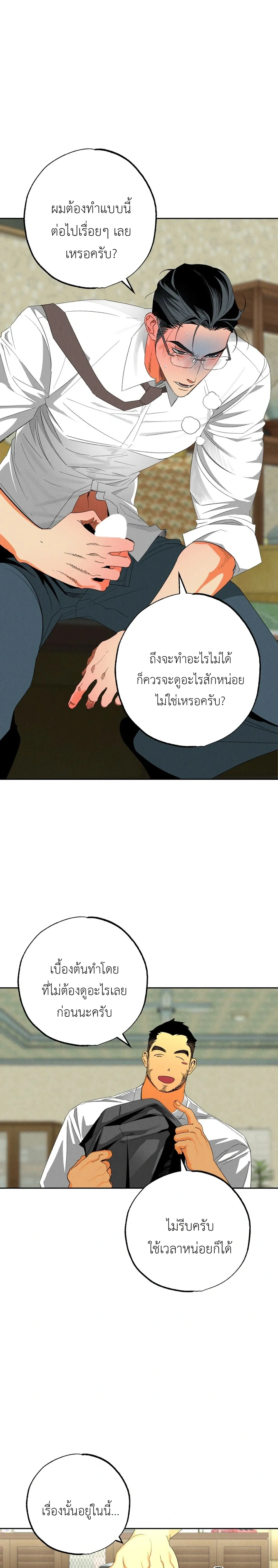Delta Teacher – คุณครูเดลต้าหมู ตอนที่ 1 หน้า 27