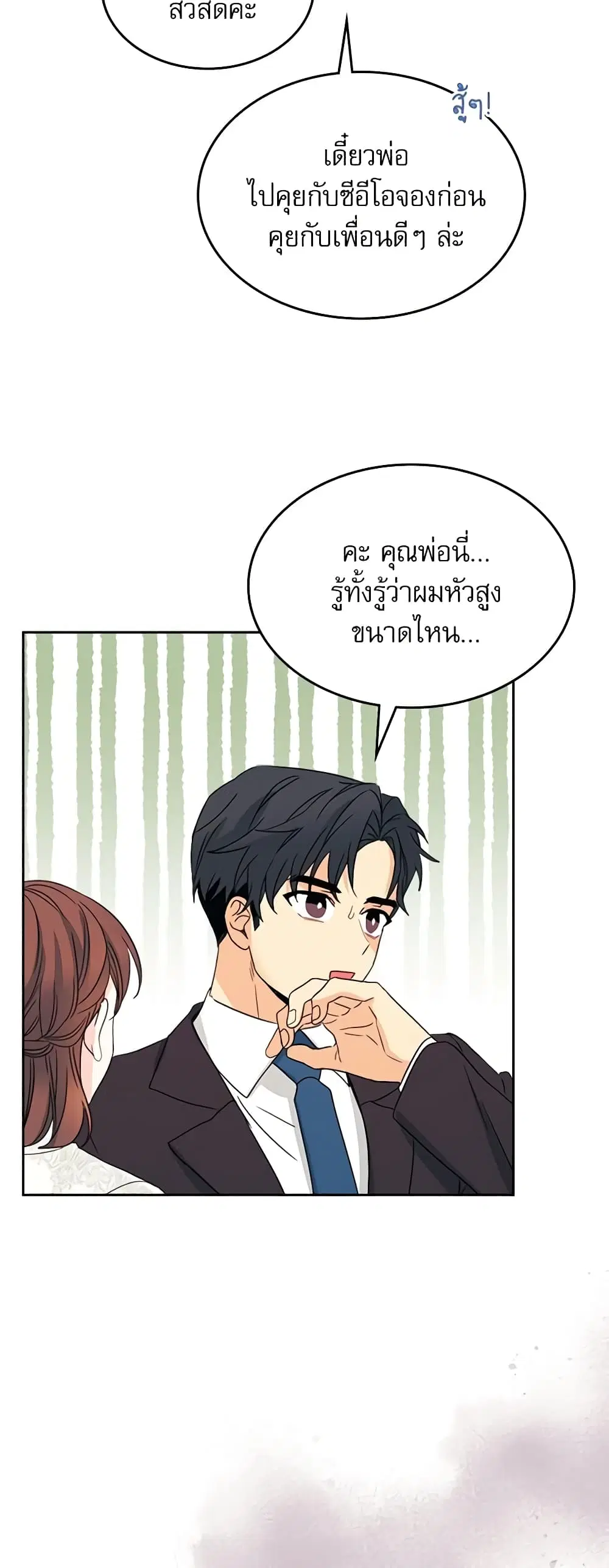 My Life as an Internet Novel ตอนที่ 129 หน้า 12