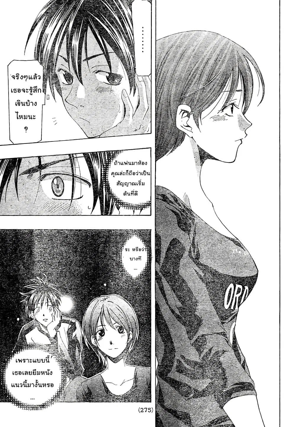 Suzuka ตอนที่ 144 หน้า 11