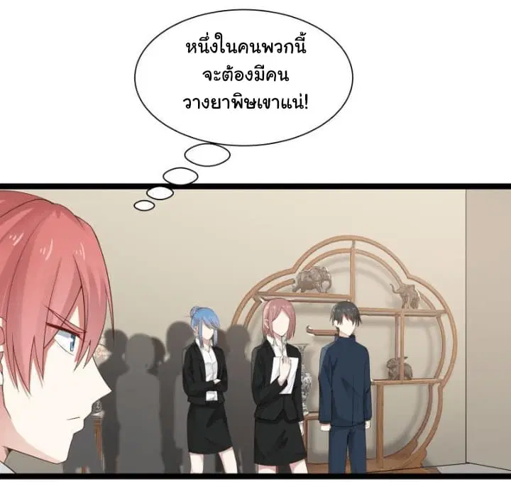 I Have a Dragon in My Body ตอนที่ 21 หน้า 2