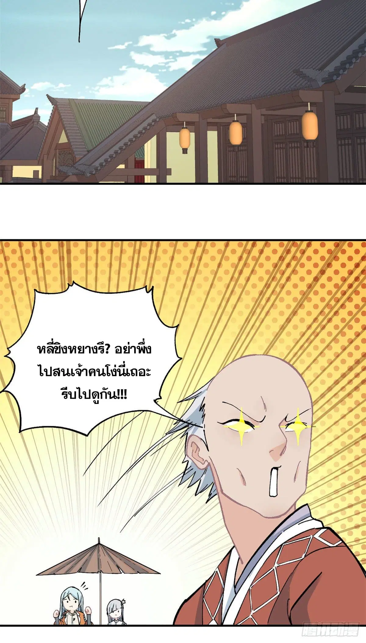 All Hail the Sect Leader ตอนที่ 7 หน้า 16