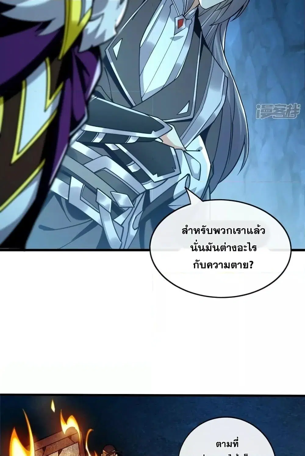 The Ten Great Emperors At The Beginning Are All My Apprentices ตอนที่ 89 หน้า 20