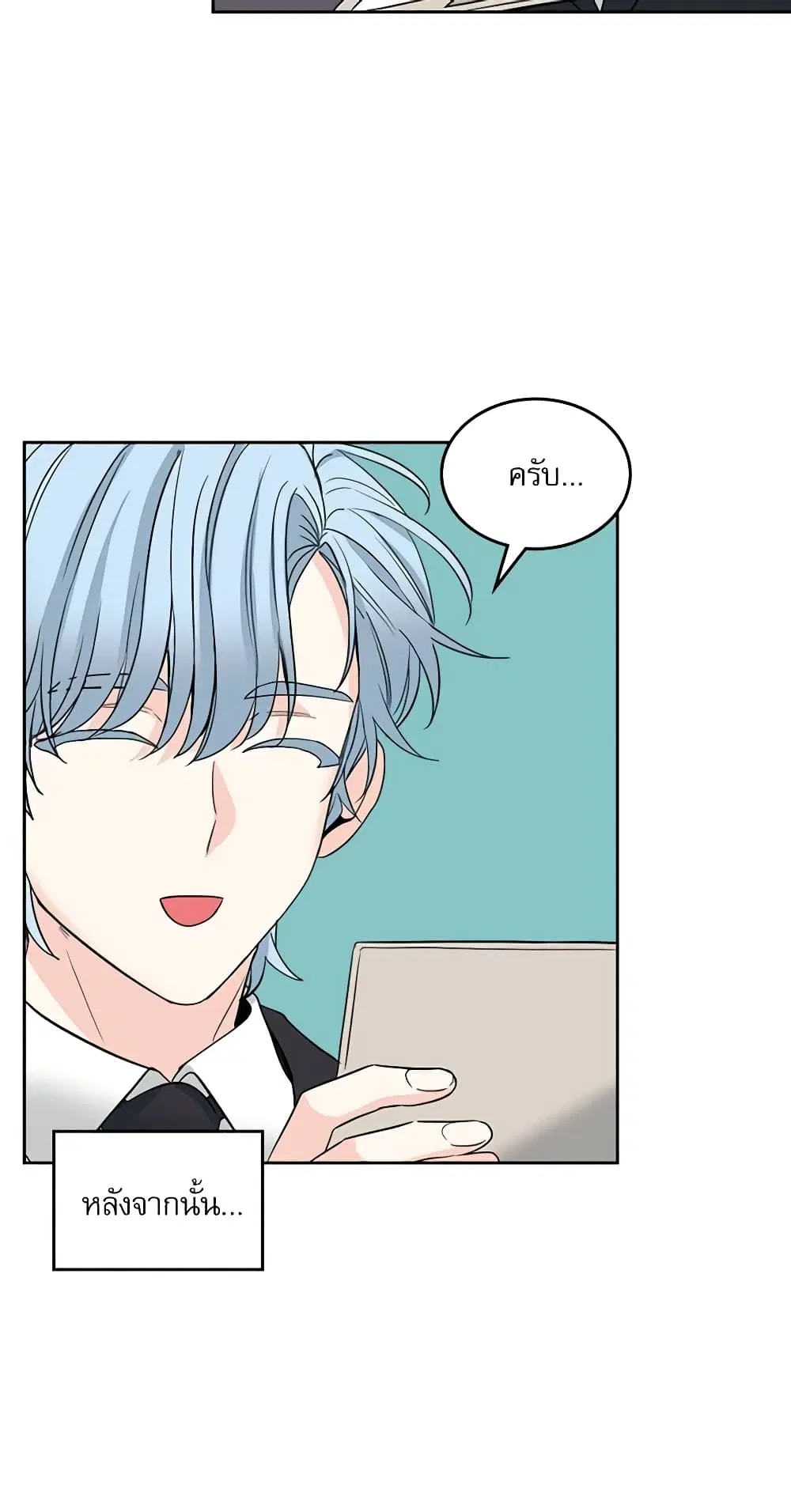 My Life as an Internet Novel ตอนที่ 158 หน้า 23