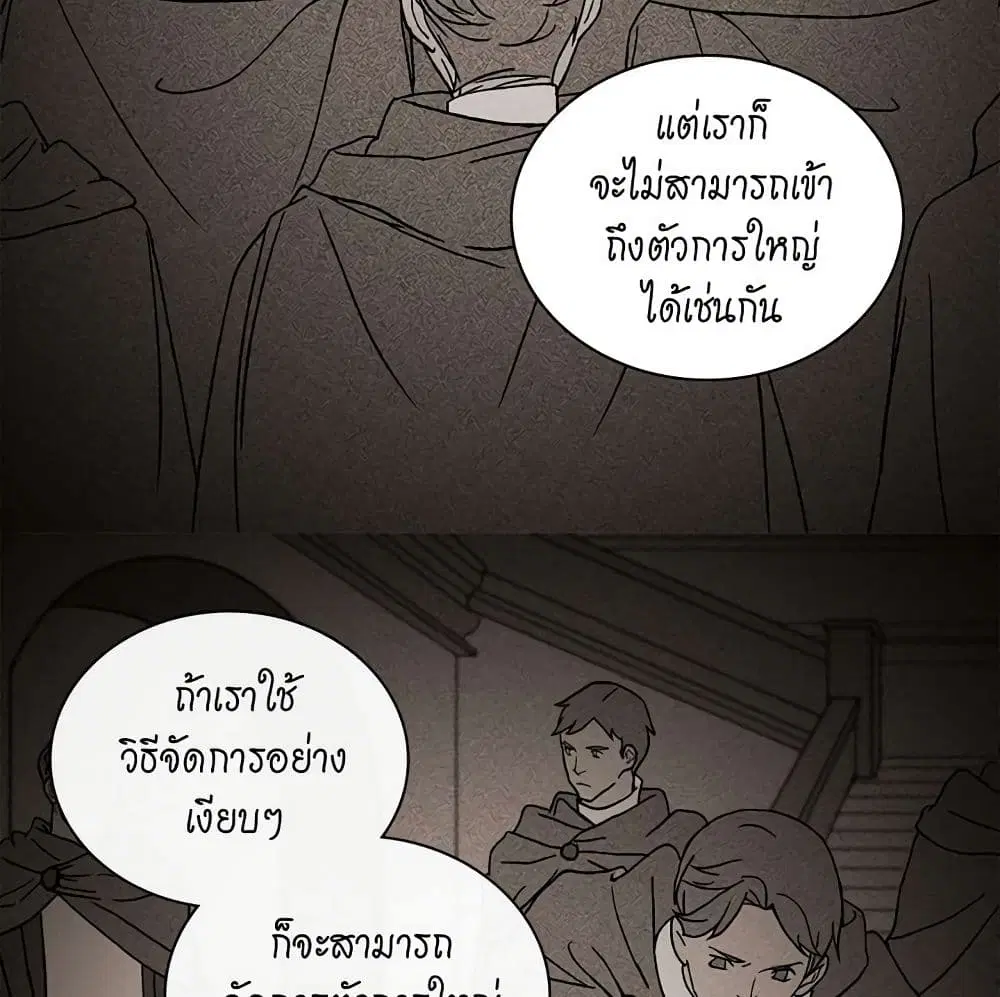 What It Takes to be a Villainess ตอนที่ 47 หน้า 33
