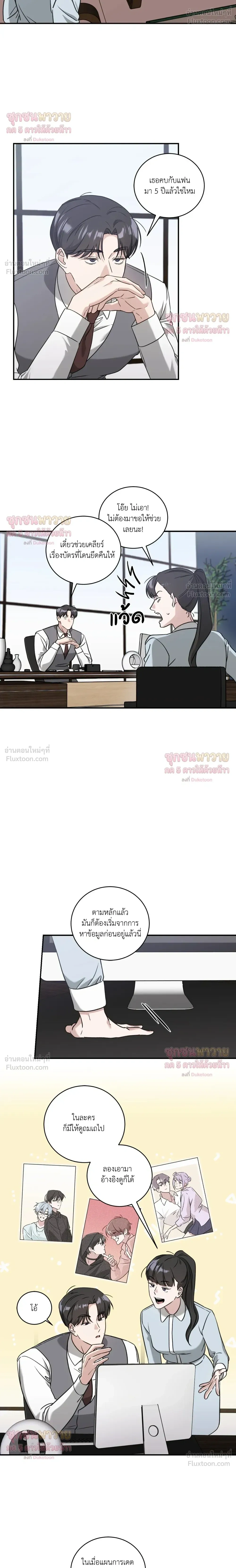 Man of Taste – รสนิยมนาย ทำไมเป็นงั้นล่ะ ตอนที่ 2 หน้า 12
