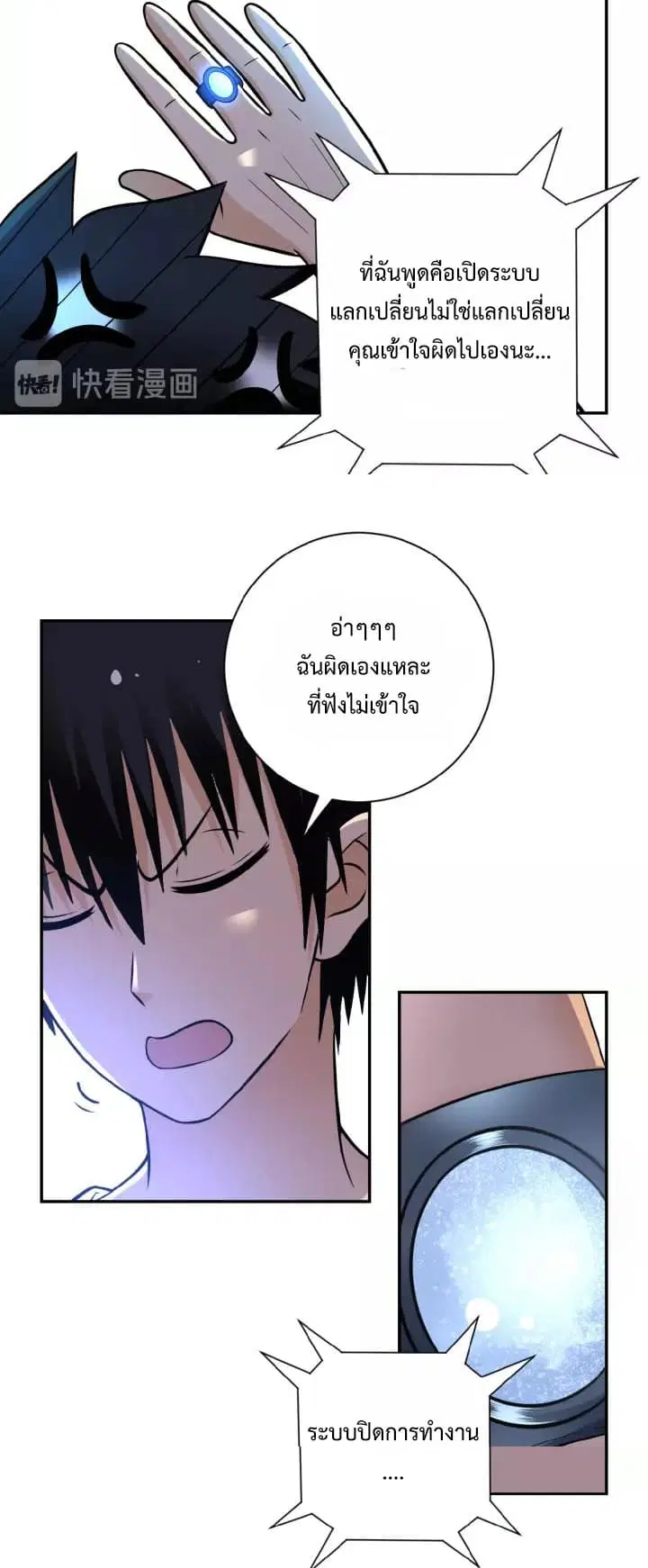 Apocalyptic Super System ตอนที่ 21.1 หน้า 4