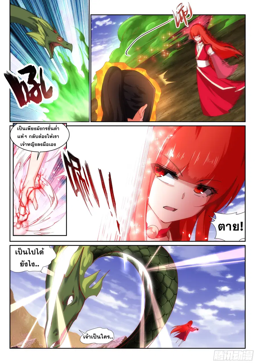Against the Gods ตอนที่ 125 หน้า 10