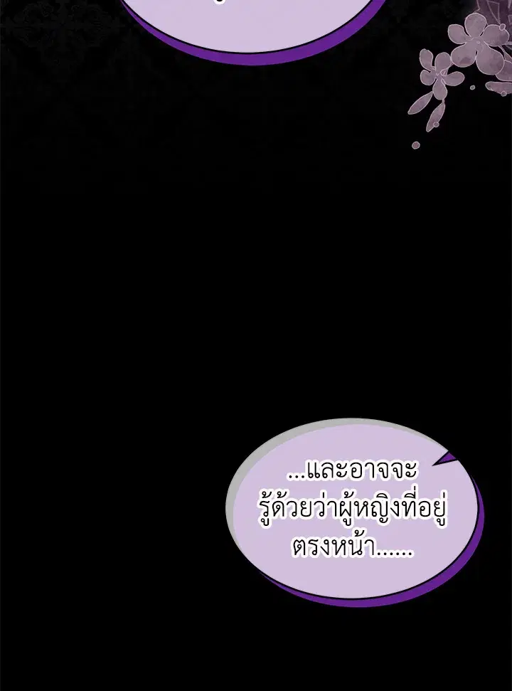 The Symbiotic Relationship Between a Panther and a Rabbit ตอนที่ 69 หน้า 54