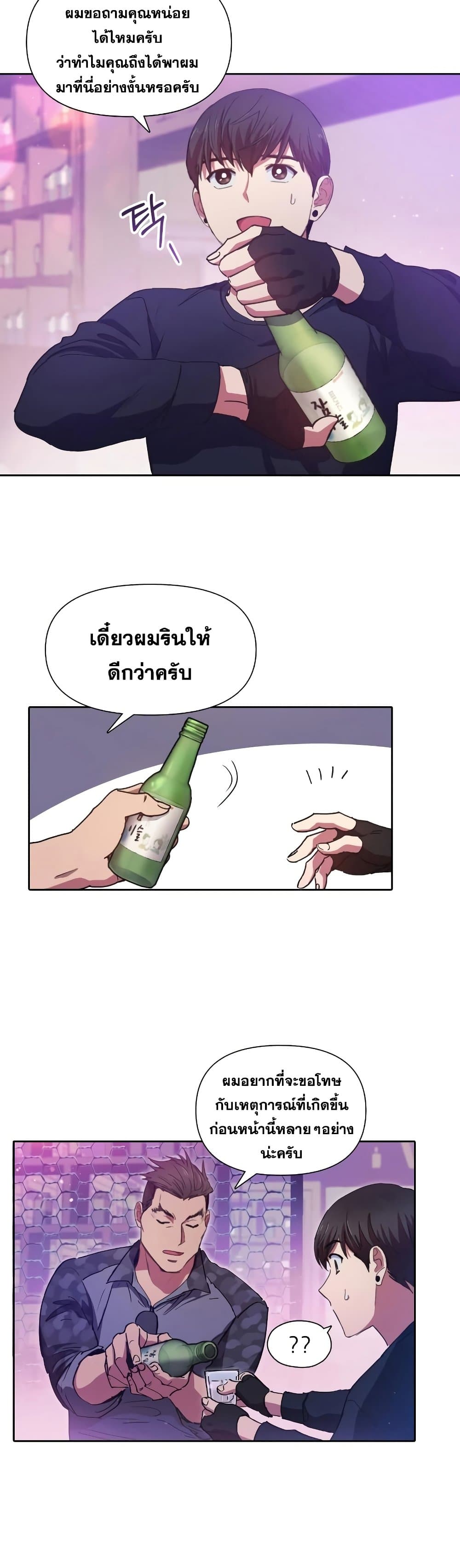 My S-Class Hunters (The S-Classes That I Raised) ตอนที่ 18 หน้า 6