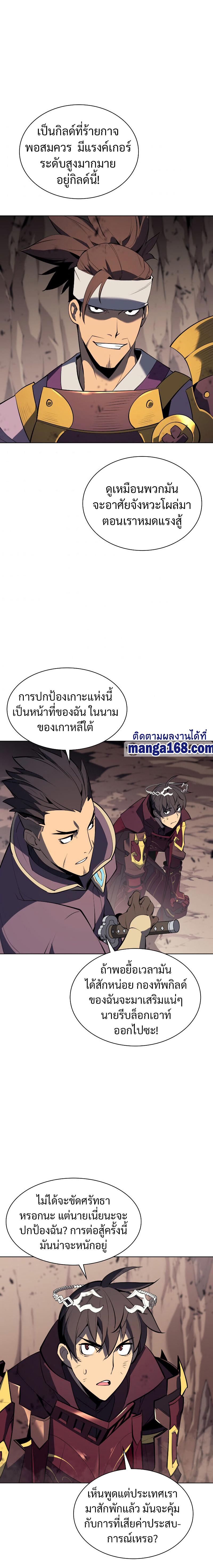 Overgeared จ้าวแห่งยุทธภัณฑ์ ตอนที่ 91 หน้า 23
