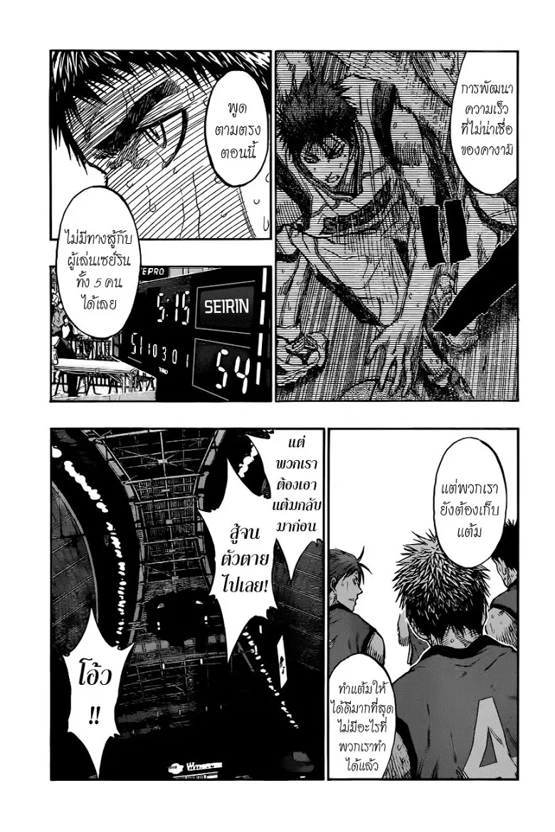 Kuroko no Basuke ตอนที่ 193 หน้า 11