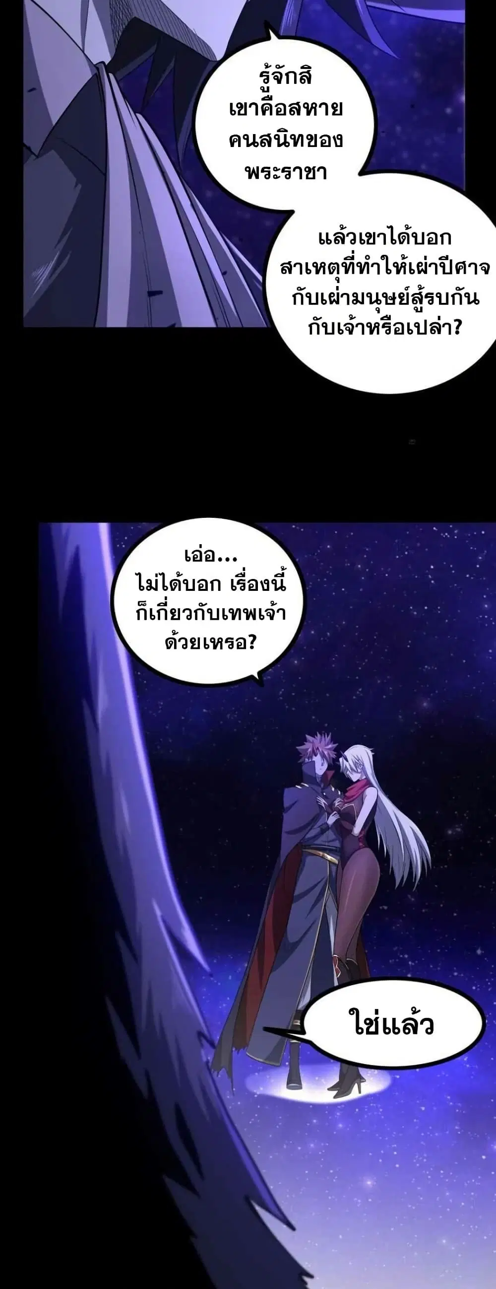 My Wife is a Demon Queen ตอนที่ 334 หน้า 9