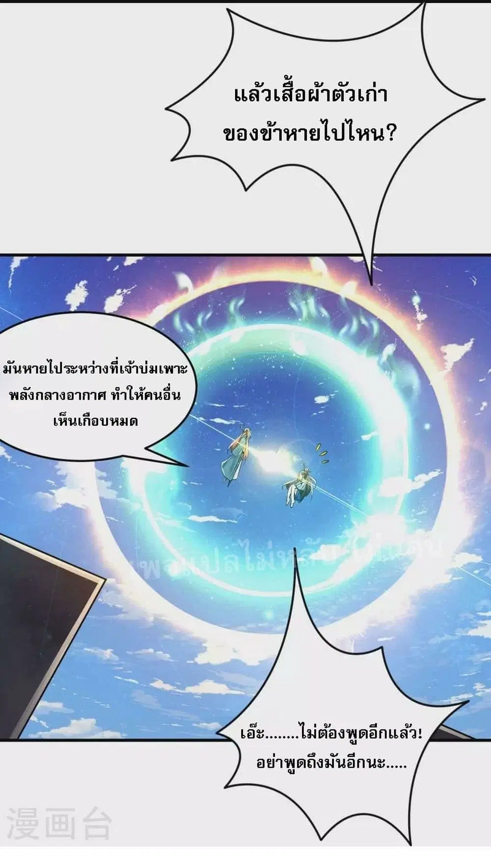 My Harem is All Female Students ตอนที่ 122 หน้า 28