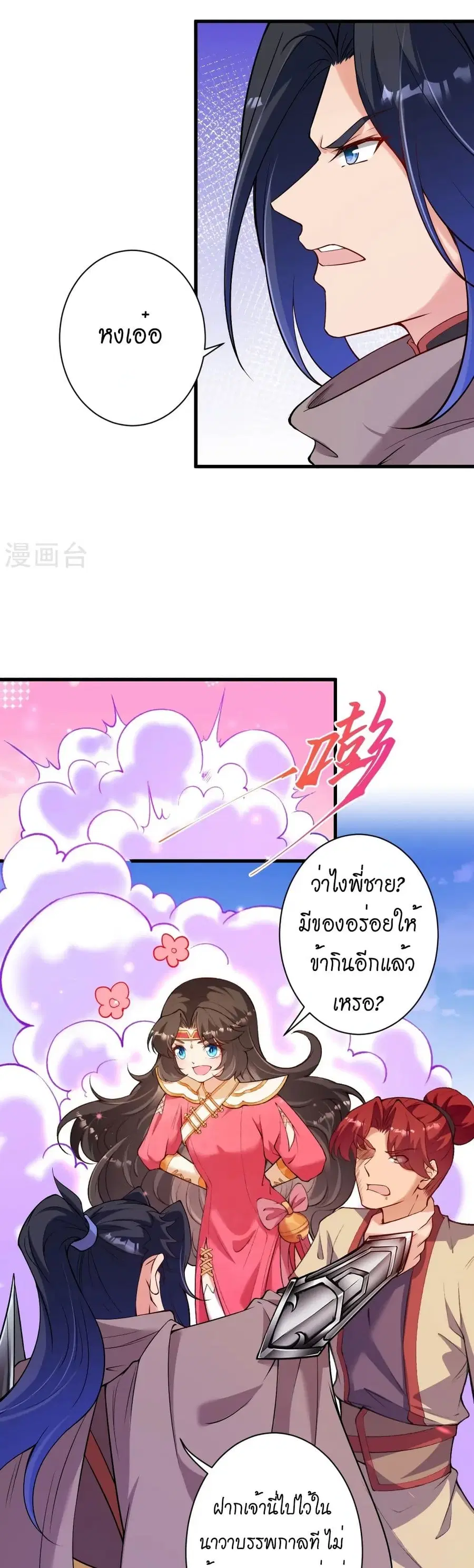 Against the Gods ตอนที่ 532 หน้า 20