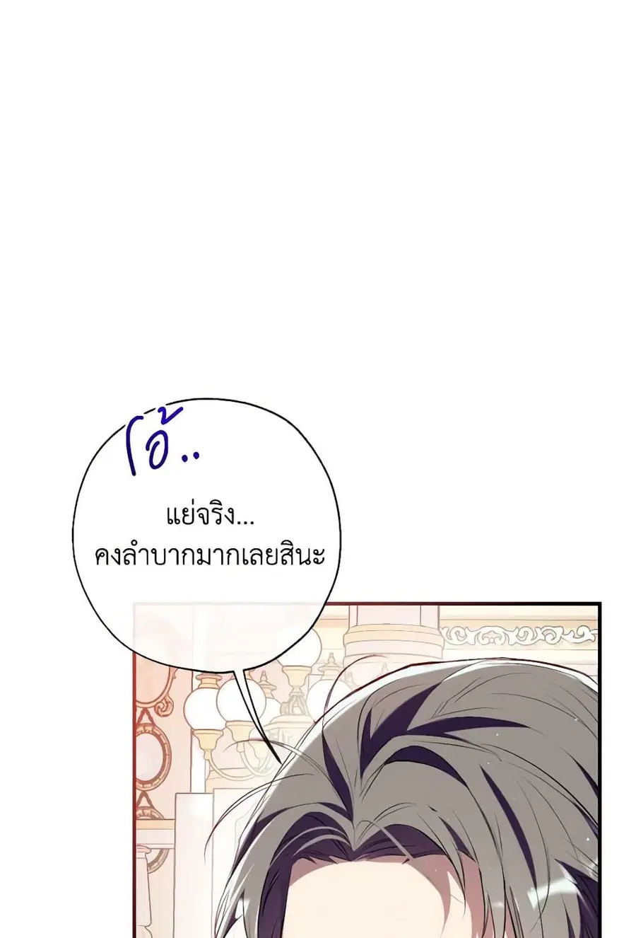 Can We Become a Family? ตอนที่ 116 หน้า 68