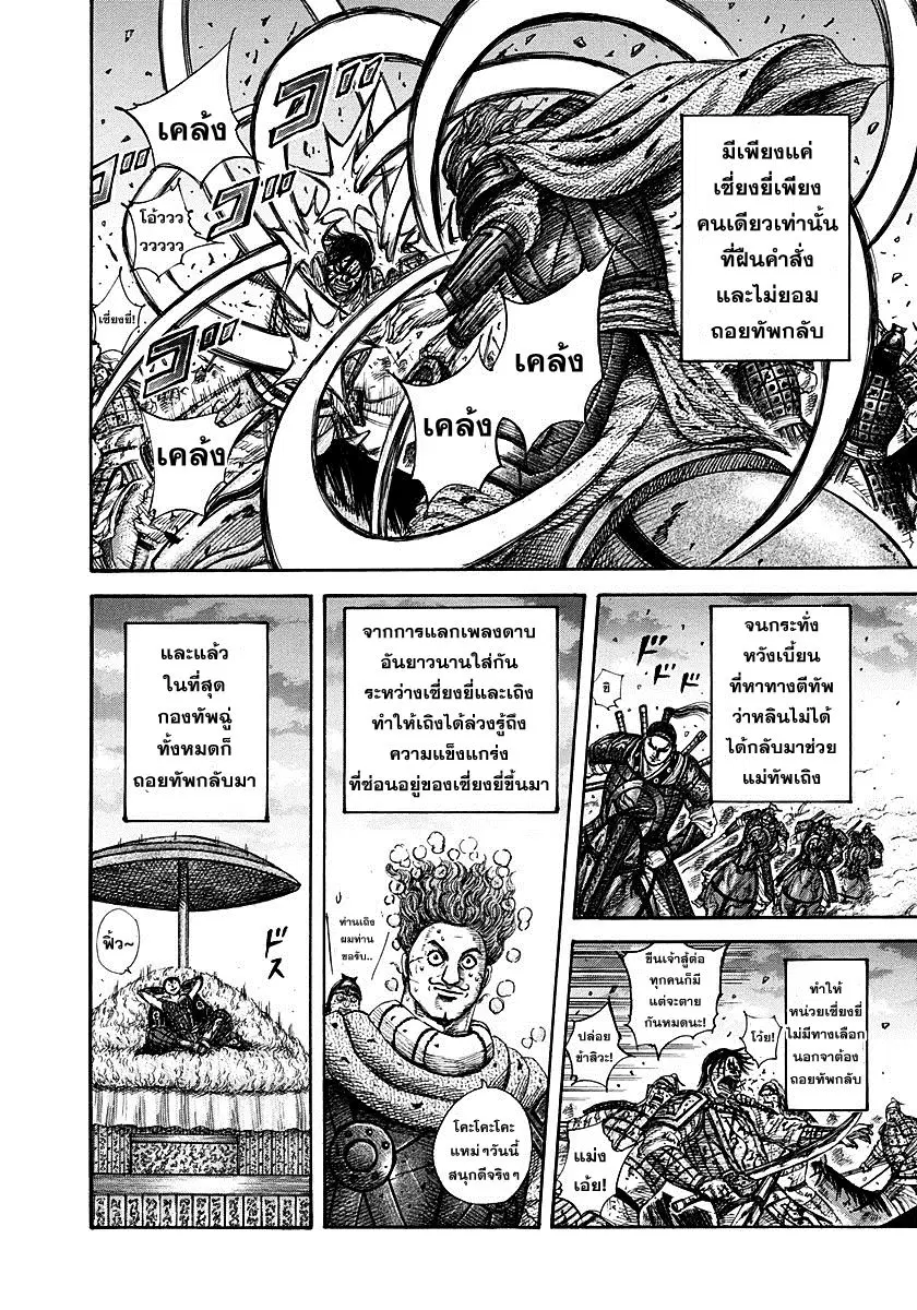 Kingdom ตอนที่ 316 หน้า 12
